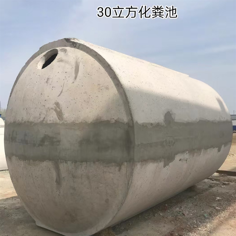 30立方化粪池